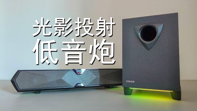 电竞蓝牙音箱加低音炮有个锤子用？漫步者M30SW上手体验