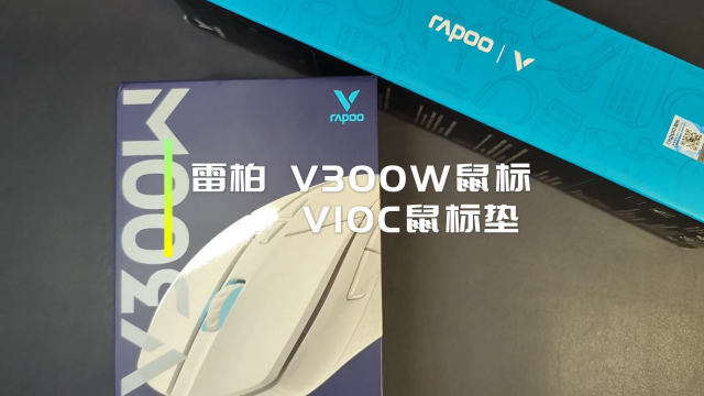  雷柏V300W鼠标V10C鼠垫！套装不足二百元双模游戏鼠标性价比拉满