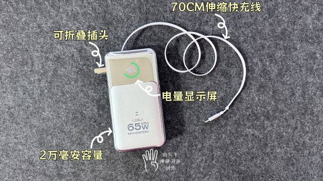 三合一新形态充电宝，移速随行能量站，轻装出发，一个GO用！！