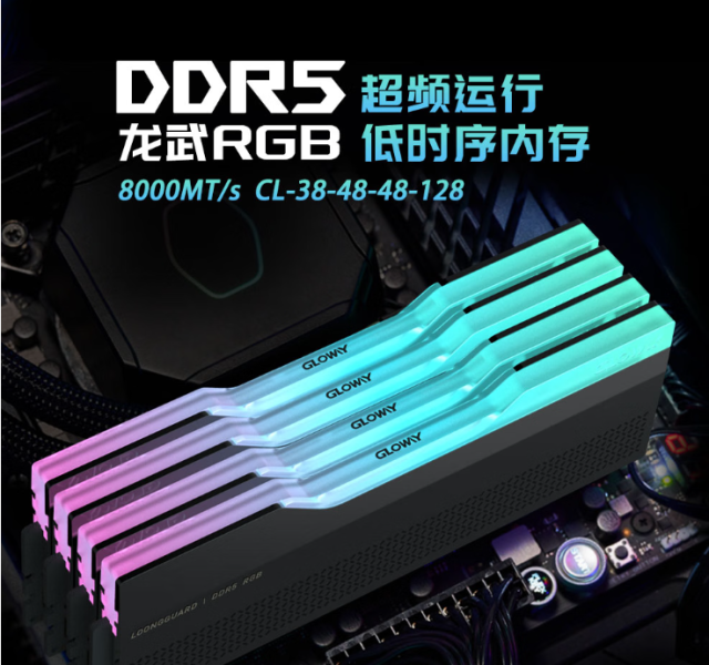 618装机内存首选，阿斯加特光威龙武RGB DDR5 性能拉满妥妥电竞标配
